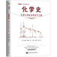 化學(xué)史 從源頭到未來的化學(xué)之旅  歐洲化學(xué)和阿拉伯化學(xué)源頭和發(fā)展 歷史學(xué) 科普百科文教 學(xué)生讀物