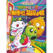 當當正版童書 植物大戰(zhàn)僵尸2奇幻爆笑漫畫系列（全21冊）太陽神廟事件 沸騰吧，花園小鎮(zhèn)/戴夫的時空奇妙漂流/海盜的寶藏/功夫世界之旅/半山書院之進學 植物大戰(zhàn)僵尸2奇幻爆笑漫畫花園小鎮(zhèn)2