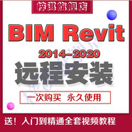 Revit BIM軟件中文版 包遠(yuǎn)程安裝服務(wù)送全套視頻全套教程 revit 2020