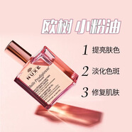 歐樹(shù)歐樹(shù)（Nuxe）小金油全身面部可用保濕滋潤精油護膚護發(fā)【保稅倉】 小粉油 100ml