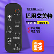 美祥適用艾美特電風(fēng)扇遙控器配件天鵝FB2319DR/2392/CA23-RD1/AD19/20/RD22 模式按鍵款 黑色 