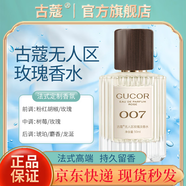 古蔻【旗艦】古蔻香水無人區(qū)玫瑰香水007香水持久留香學(xué)生情人節(jié)禮物 古蔻香水007古蔻無人區(qū)玫瑰香水 默認