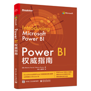 Power BI權(quán)威指南(博文視點出品)