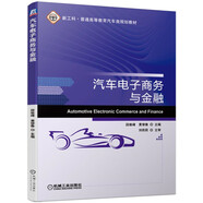 汽車電子商務(wù)與金融