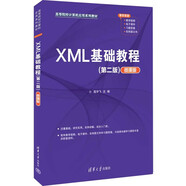 XML基礎教程（第二版）（微課版）（高等院校計算機應用系列教材）