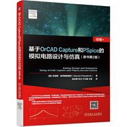 基于OrCAD Capture和PSpice的模擬電路設計與仿真(原書第2版）