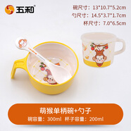 五和（WUHE）萌猴兒童餐具寶寶碗嬰兒碗分格餐盤家用水杯套裝嬰兒輔食碗 萌猴單柄碗400ml+勺子+杯子