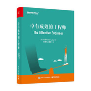 卓有成效的工程師(博文視點(diǎn)出品)