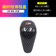 八福適用于17-23款?yuàn)W迪A4L/A6L/A5/Q7/A7改裝碳纖紋排擋蓋檔把殼內(nèi)飾 16-18款A(yù)6L/15-18款A(yù)7-帶標(biāo)