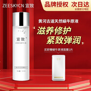宣致蝸牛原液護膚品系列化妝品套裝補水保濕提亮膚色 蝸牛原液美肌精致水爽膚水
