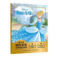 迪士尼國際金獎動畫電影故事 仙履奇緣 幼小銜接拼音讀物 教會孩子擁有戰(zhàn)勝困難的勇氣和決心