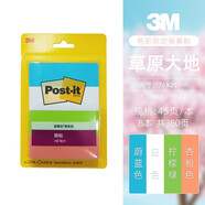 3M報事貼紙質(zhì)標簽貼 新狠貼分類(lèi)頁(yè)指示標簽便利貼可書(shū)寫(xiě)便簽貼紙索引指示貼 76*25mm  草原大地8本共360頁(yè)