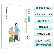 墨點字帖 衡水中學中文字帖高中生必背古詩文新教材楷體字帖高中生字帖語文楷書衡水字體鋼筆練字寫字帖荊霄鵬正楷硬筆書法練字帖