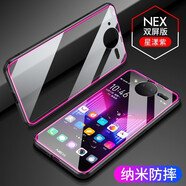 勤遠 vivo NEX2手機殼雙屏版nex2保護套萬(wàn)磁王新款抖音網(wǎng)紅透明磁吸防摔男女全包個(gè)性金屬款