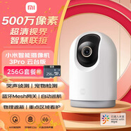小米智能攝像機(jī)3Pro云臺(tái)版+256GB存儲(chǔ)卡 監(jiān)控?cái)z像頭嬰兒看護(hù)器500w像素雙向語(yǔ)音對(duì)講內(nèi)置藍(lán)牙m(xù)esh網(wǎng)關(guān)