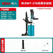 博大無刷水鉆機(jī)大功率打孔機(jī)混凝土空調(diào)取芯金剛石手持輕型二用鉆孔機(jī) 博大無刷218水鉆帶支架