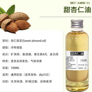 去黑頭橄欖油甘油甜杏仁油面部身體乳保濕補(bǔ)水滋潤(rùn)精華油 甜杏仁油敏感肌膚