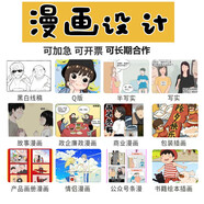 漫畫設(shè)計代畫制作公眾號四格條漫插畫安全宣傳裝飾畫手繪畫定制 簡易Q版風(fēng) 2格