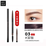 瑪麗黛佳（MARIE DALGAR）眉筆化妝品雙頭防水防汗初學(xué)者一字眉筆520禮物 自然生動眉筆03#深咖