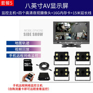 大小貨車行車記錄儀24v倒車影像一體機(jī)盲區(qū)攝像頭輔助系統(tǒng)前后雙錄汽車載監(jiān)控半掛大巴收割機(jī)監(jiān)控錄像 8英寸AV屏+4G網(wǎng)絡(luò)版錄像機(jī)+4個(gè)攝像頭+16G 10米延長(zhǎng)視頻線