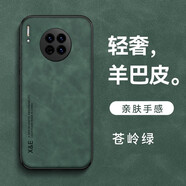 墨迪（Muedy）適用華為mate30手機(jī)殼新款防摔Mate20 pro全包磨砂時(shí)尚輕奢保護(hù)套商務(wù) 【蒼嶺綠】 華為Mate30【贈(zèng)鋼化膜】