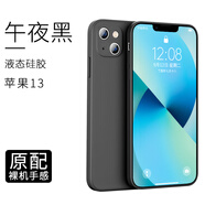 APPLE蘋果13手機保護殼13ProMax新款液態(tài)iphone13pro感硅膠mini磨砂por 蘋果13午夜黑進口液態(tài)硅膠*鏡頭