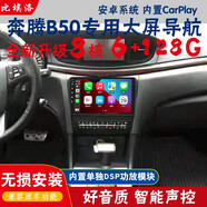 比埃洛適用于新老款奔騰B30B50B70奔騰X40X80智能車機中控大屏導航儀倒車影像一體機 16-19款奔騰B50 wifi版4核-1+16G主機