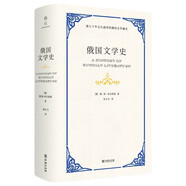 俄國文學(xué)史