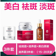 歐麗源（OILYOUNG）香港紅葉細(xì)胞素再生溶色霜精華液霜去除曬 滋養(yǎng)霜組合三件套(強(qiáng)補(bǔ)水)