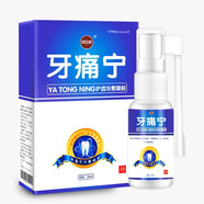 耶拉美【急速配送】牙疼水噴霧牙痛立刻停牙齦腫痛蟲蛀牙痛靈寧口腔噴劑 一盒裝
