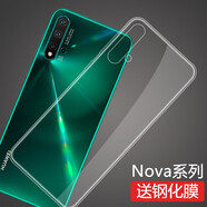 莫迪爾 華為nova5 pro手機(jī)殼nowa5i pro/5Z保護(hù)套/薄硅膠全包軟殼防摔男女透明 【華為Nova5/Pro】透明軟殼