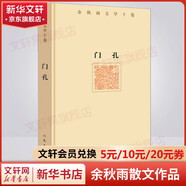 余秋雨散文作品全集 文化苦旅、中國文脈、行者無疆、千年一嘆、山河之書、借我一生、中國文化課、老子通釋、周易簡釋、暮天歸思、霜冷長河等 門孔 精裝版 作家出版社