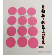 壁紙壞了遮丑墻紙墻布修補(bǔ)貼壁紙修復(fù)貼自粘窟窿貼墻上補(bǔ)丁貼柜子 布藝貼粉色12片 可直接粘3.43.4