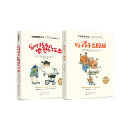 崔玉濤推薦：給孩子立規矩+應對孩子的憤怒與攻擊（共2冊）
