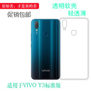 精岸適用vivo Y3標(biāo)準(zhǔn)版手機(jī)套Y3雙攝版透明殼V1930A膠殼V1930T水晶套 透明軟殼