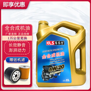 車(chē)樂(lè )仕原廠(chǎng)適用大眾專(zhuān)用機油 四季通用 全合成機油 5W-20 SN級 4升 大眾途觀(guān)專(zhuān)用機油