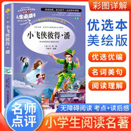 [注音美繪] 小飛俠彼得潘 小學(xué)生版無(wú)障礙閱讀名師點(diǎn)評美繪插圖學(xué)校班主任老師推薦學(xué)生經(jīng)典名著(zhù)課外閱讀書(shū)小學(xué)生一年級二年級三年級課外閱讀必讀書(shū) 人生必讀書(shū)系列