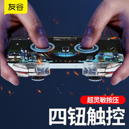 友谷 手游吃雞神器 六指手機(jī)游戲外設(shè) 吃雞按鍵 電競(jìng)手柄裝備鍵盤 裝備精英輔助器 以下為限量款：冰晶透明款（限量發(fā)售）