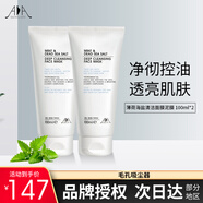 AA網(wǎng)AA SKINCARE 英國(guó)aa網(wǎng)薄荷海鹽清潔面膜泥膜深層清潔 薄荷海鹽清潔膜泥膜2支臨期12月