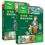 小書蟲1-2級(jí)套裝 牛津英語(yǔ)分級(jí)讀物（讀物16冊(cè)+譯文手冊(cè)2冊(cè) 點(diǎn)讀版 附掃碼音頻、習(xí)題答案）