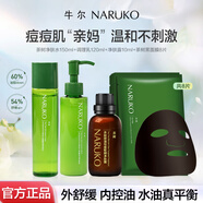 牛爾茶樹精油控油凈痘補(bǔ)水套裝水楊酸收縮毛孔保濕護(hù)膚護(hù)膚品套裝 水+乳+凈膚露10ml+面膜8片