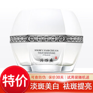 片仔癀祛斑霜護(hù)膚品套裝 淡化斑點(diǎn)美白補(bǔ)水保濕提亮化妝品去斑霜 雪肌潤(rùn)白雪融霜（平衡水潤(rùn)）50g