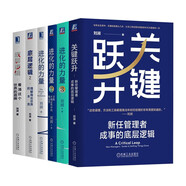 關(guān)鍵躍升+進(jìn)化的力量1+2+3+底層邏輯1+2 套裝共6冊(cè) 贈(zèng)送關(guān)鍵躍升主題摜蛋撲克牌 共二副 劉潤(rùn)作品 劉潤(rùn)六部曲