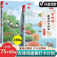 小學(xué)生必背古詩(shī)詞75+80首(思維導圖完整版190首)速背語(yǔ)文教材必備古詩(shī)文文言文圖像記憶法漫畫(huà)版