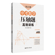 周計(jì)劃：中考數(shù)學(xué)壓軸題高效訓(xùn)練（函數(shù)）中考真題再現(xiàn)，附答案詳解，學(xué)霸養(yǎng)成打卡表