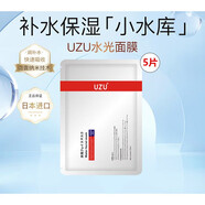 uzupro日本UZUPRO/uzu水光面膜保濕補(bǔ)水原裝進(jìn)口男女通用 水光面膜5片