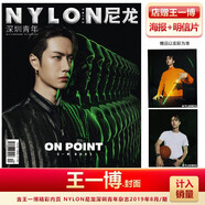 現(xiàn)貨 計(jì)入銷量 Vogue服飾與美容5月 王一博封面+內(nèi)頁大片 VOGUE服飾與美容雜志2025年5/五月刊 王一博封面 尼龍2019年8月 店贈(zèng)海報(bào)+明信片