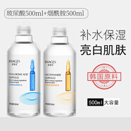 形象美大安瓶精華500ml大瓶玻尿酸 煙酰胺  面部精華水補水保濕提亮膚色細致收縮毛孔 改善黯黃 玻尿酸500ml+煙酰胺500ml