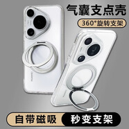 ABC適用華為pura70pro手機殼新款透明p70pro+系列保護套磁吸帶支架一體防摔pure70 ultra輕奢支點(diǎn)后蓋 【全透明+銀色旋轉支架】360旋轉磁吸支架 華為Pura 70
