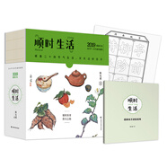 順時生活：二十四節(jié)氣飲食養(yǎng)生臺歷（陳允斌2019年健康養(yǎng)生日歷 ）